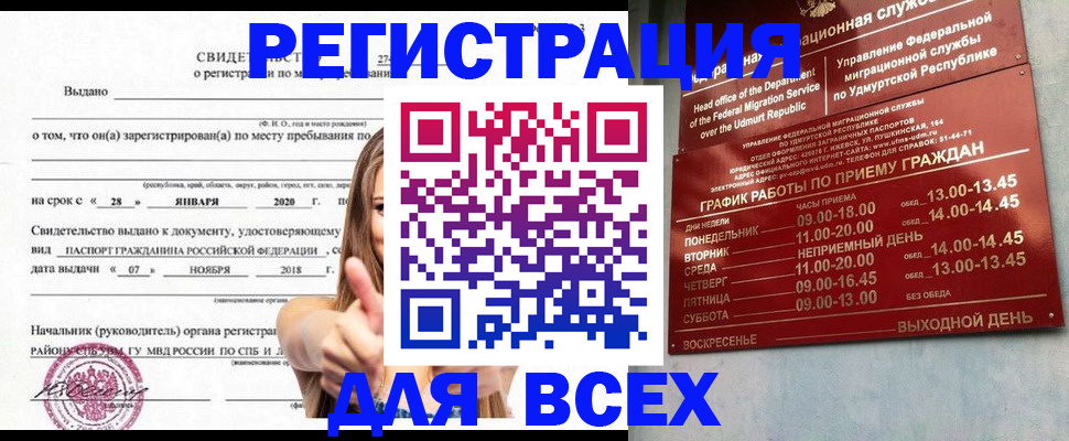 прописка штамп в Светлом