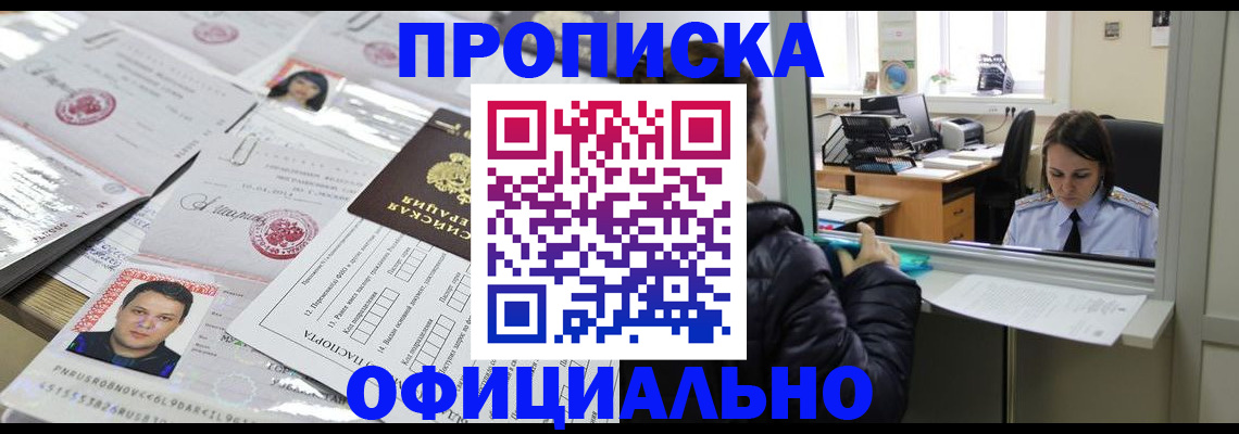 прописка гарантия в Светлом