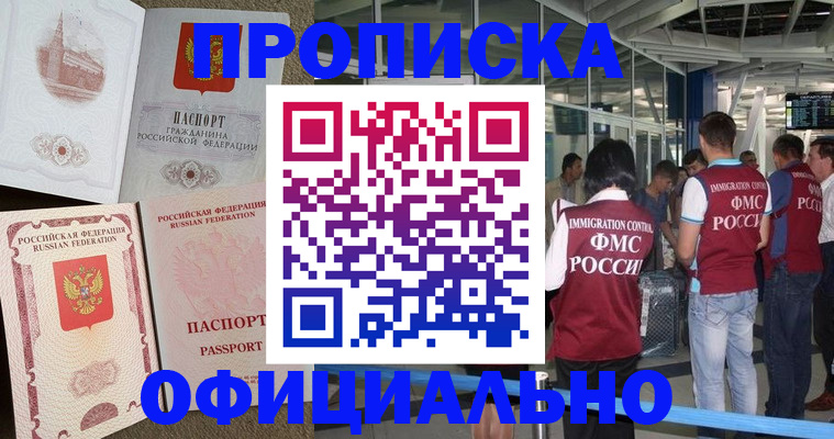 временная регистрация купить в Светлом