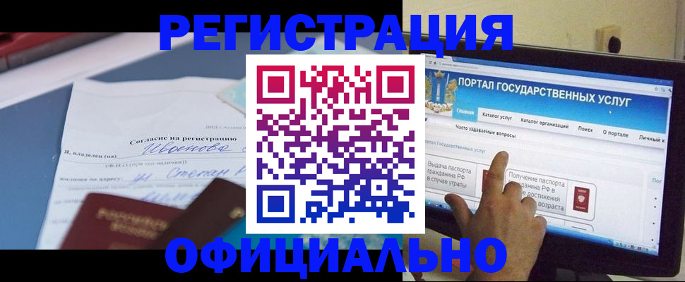 купить прописку в Светлом