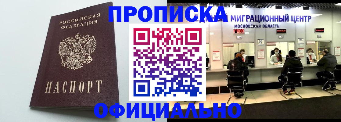 временная регистрация законно в Светлом